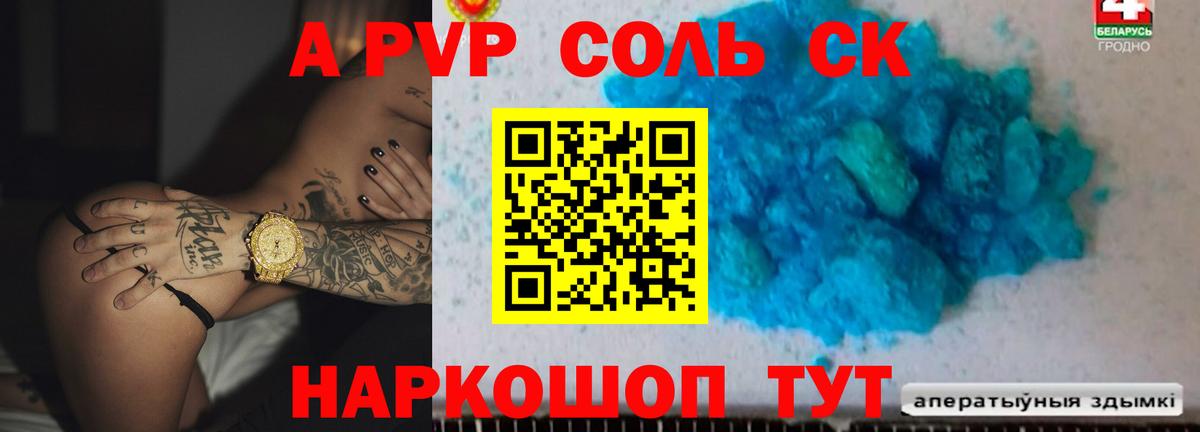 Alpha-PVP кристаллы  A-PVP мука  А ПВП  Барнаул  Вход с VPN 