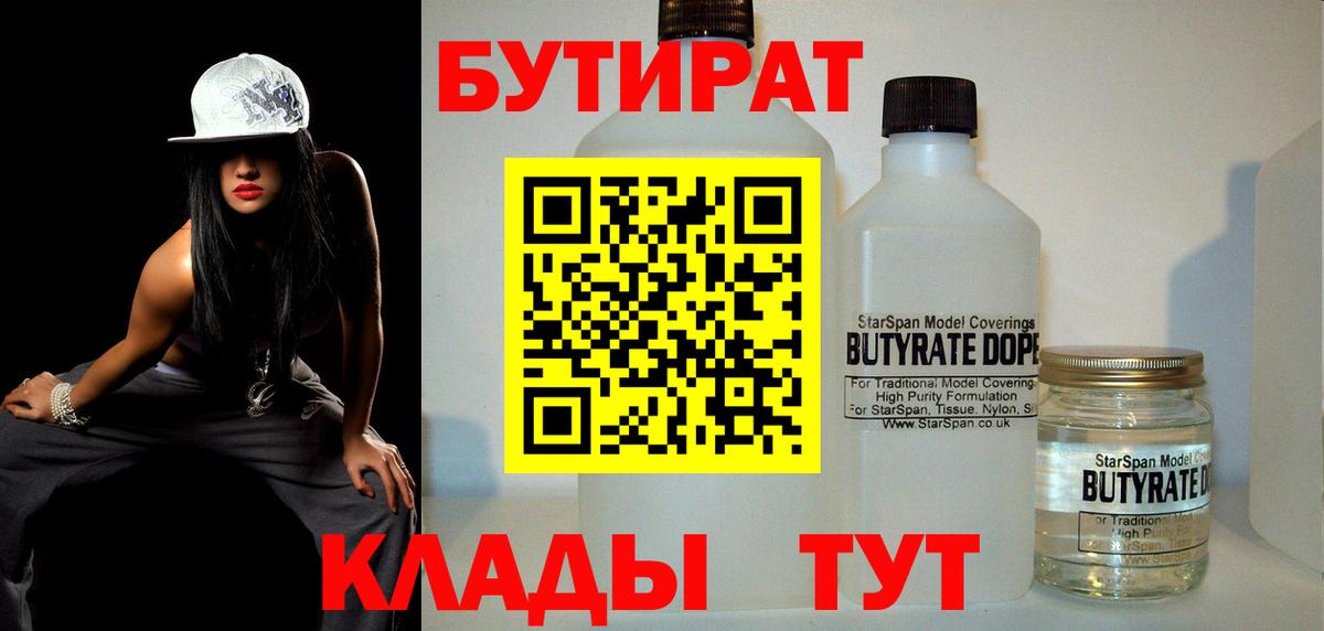 БУТИРАТ жидкий экстази Барнаул