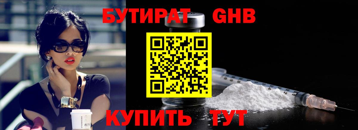 Бутират BDO  Вход с VPN  Бутират  Барнаул 