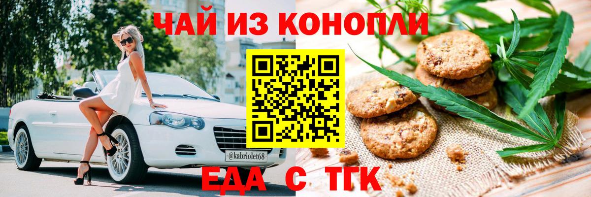 Печенье с ТГК конопля Барнаул