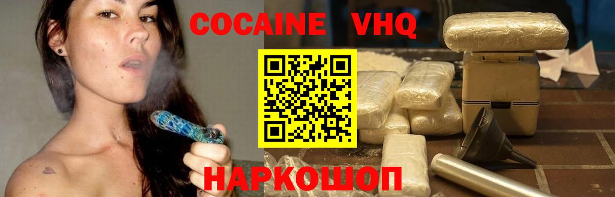 COCAIN VHQ Барнаул