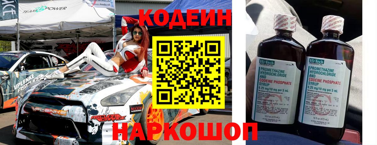 Codein Purple Drank  Кодеиновый сироп Lean Purple Drank  Барнаул  Вход с VPN 