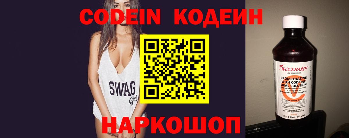 Codein Purple Drank Барнаул