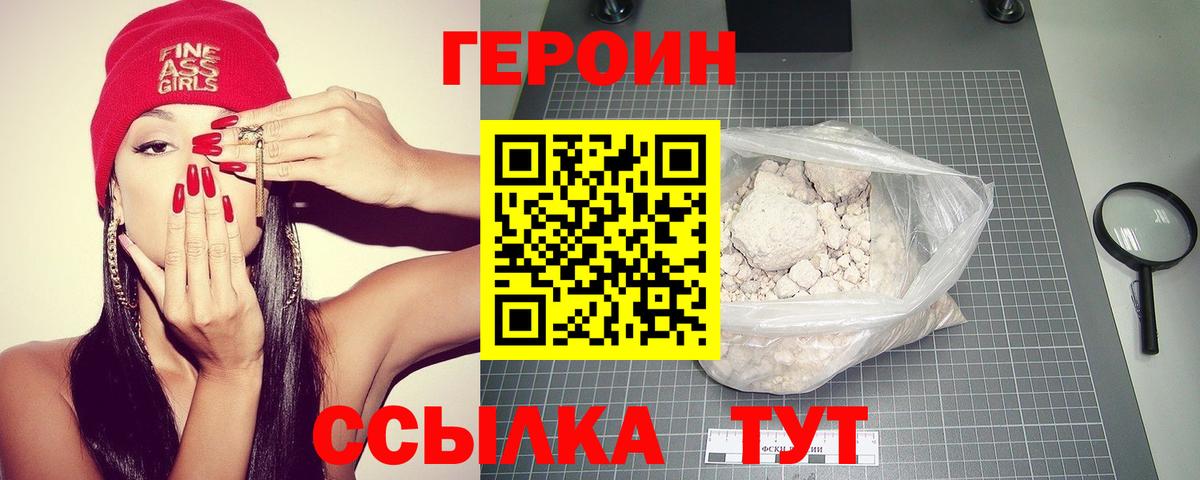 Героин гречка Барнаул