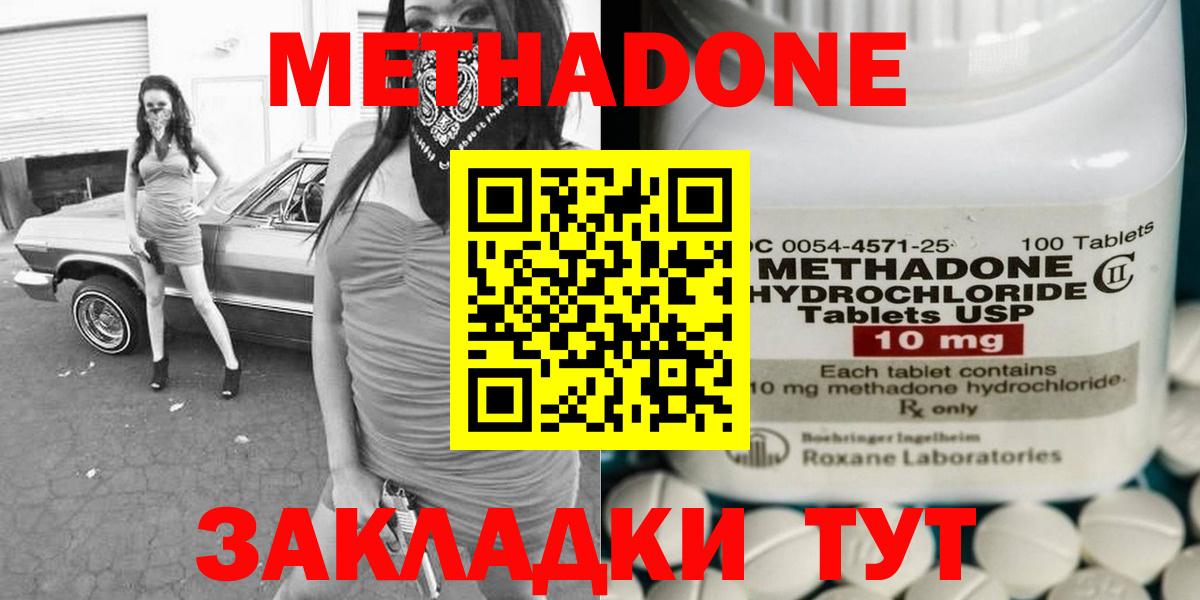 Барнаул  МЕТАДОН кристалл  Вход с VPN 