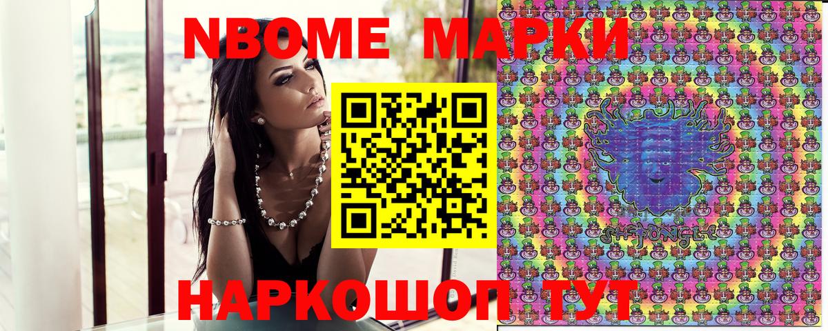 Марки NBOMe 1,5мг Барнаул